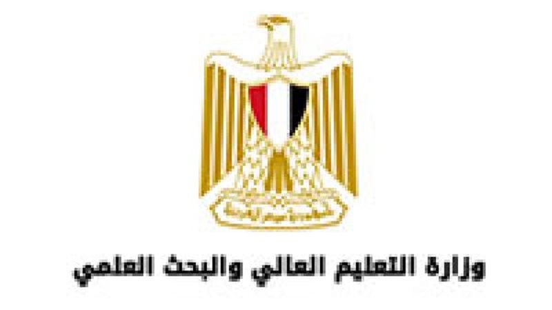 وزارة التعليم العالي