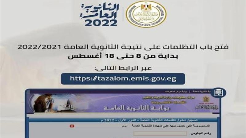 فتح باب التظلمات