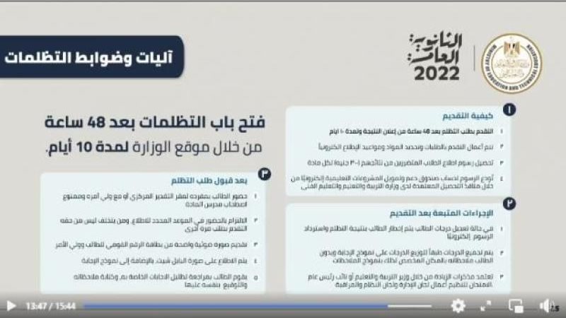 فتح باب التظلمات