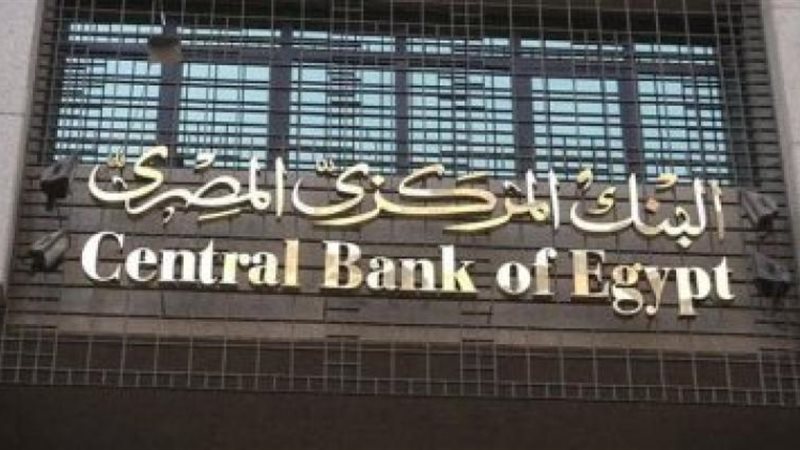 البنك المركزى