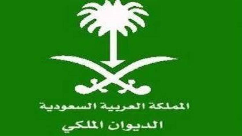 الديوان الملكي السعودي