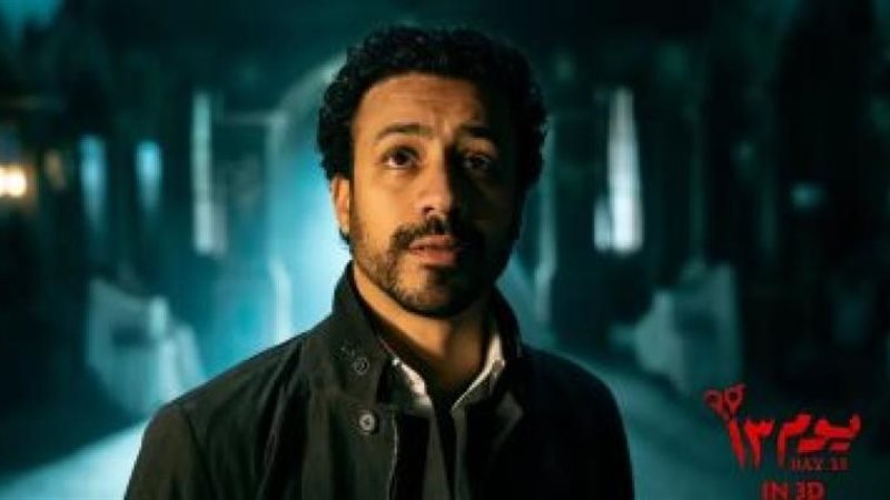 فيلم يوم 13