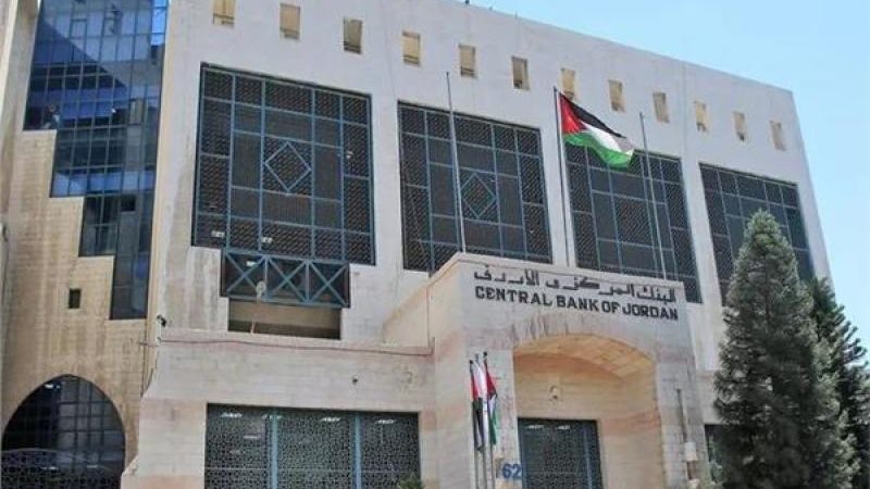البنك المركزي الأردني