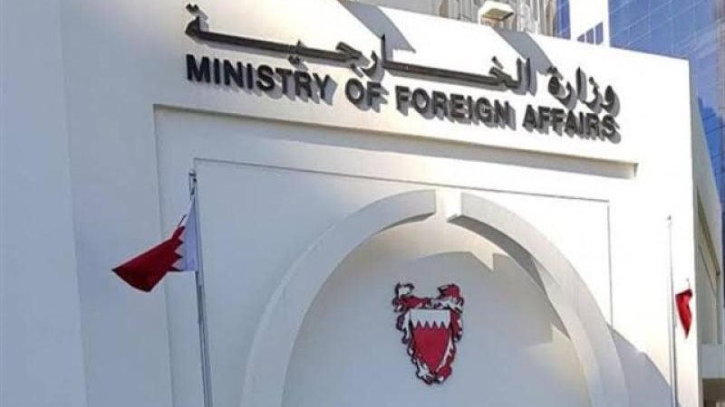 الخارجية البحرينية