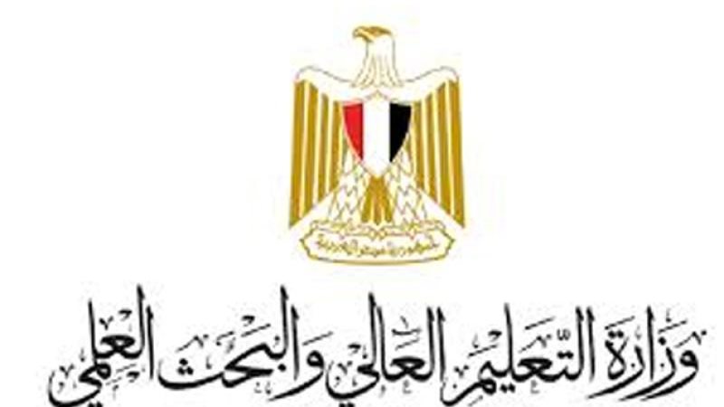 وزارة التعليم العالي