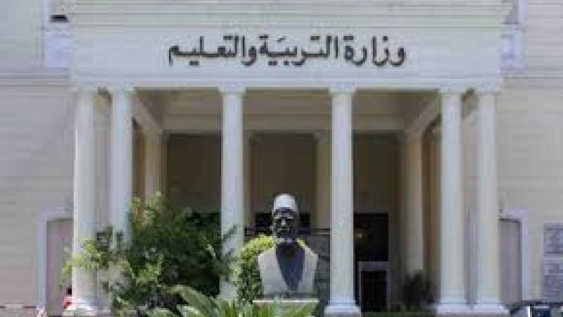 وزارة التربية والتعليم