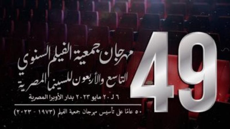مهرجان جمعية الفيم