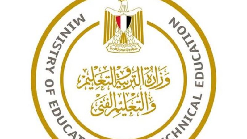 وزارة التربية والتعليم
