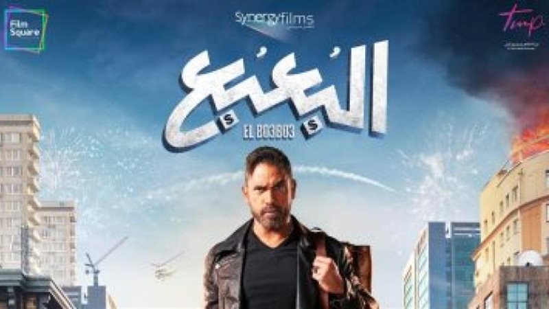 فيلم البعبع
