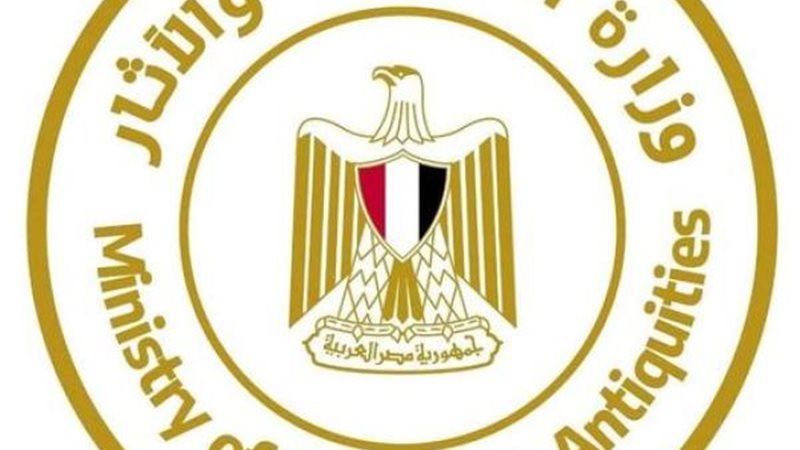 وزارة السياحة والأثار