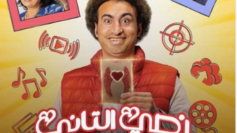 مسلسل نصى التاني