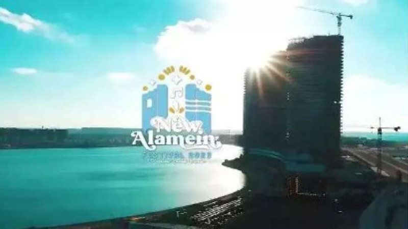 مهرجان العلمين