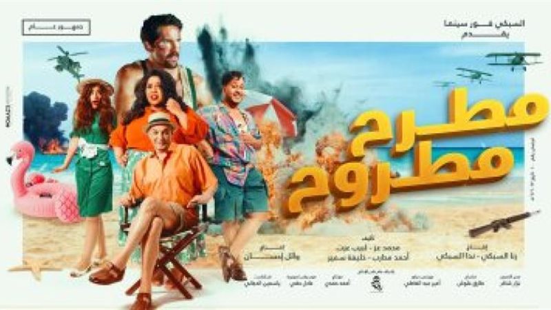 فيلم مطرح مطروح