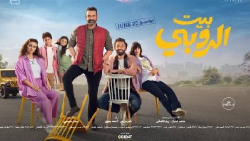 فيلم بيت الروبي