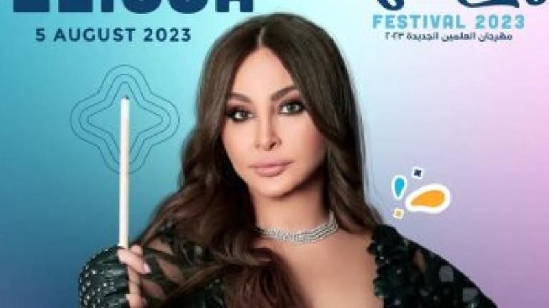 إليسا