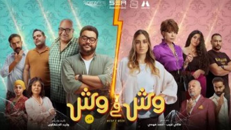 فيلم وش في وش