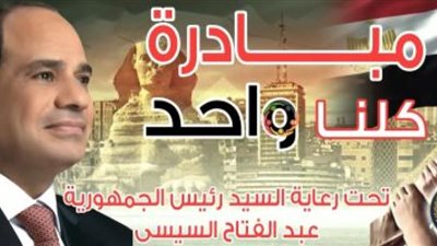 الدخلية: انطلاق مبادرة كلنا واحد لتوفير مستلزمات المدارس الخميس