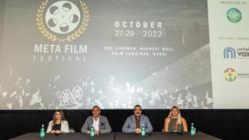 مهرجان META السينمائي