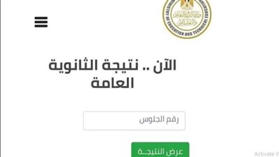 برقم الجلوس.. رابط نتيجة الثانوية العامة الدور الثاني 2023