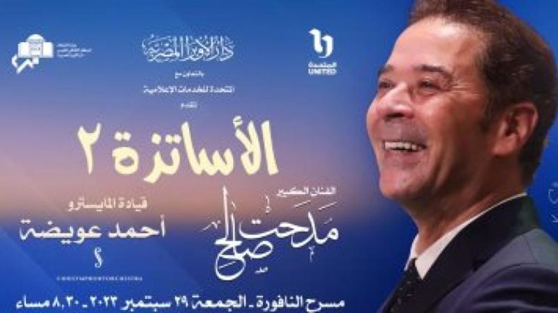 مدحت صالح