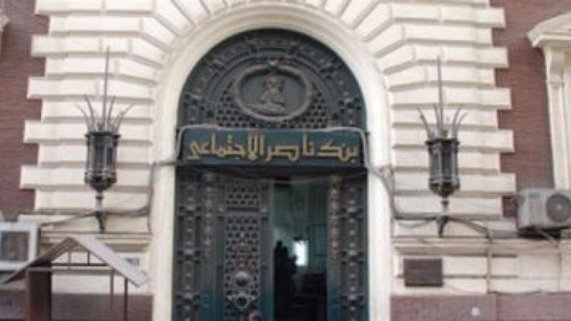 بنك ناصر الاجتماعي