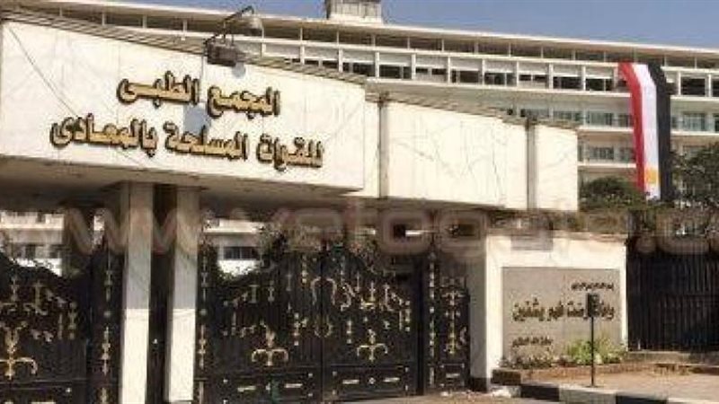 المجمع الطبي للقوات