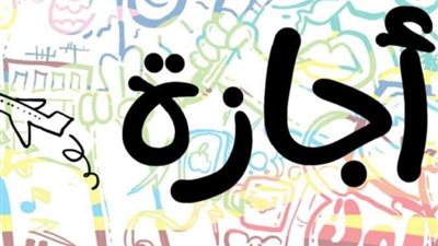 موعد إجازة عيد الميلاد المجيد 2023 للقطاعين العام والخاص