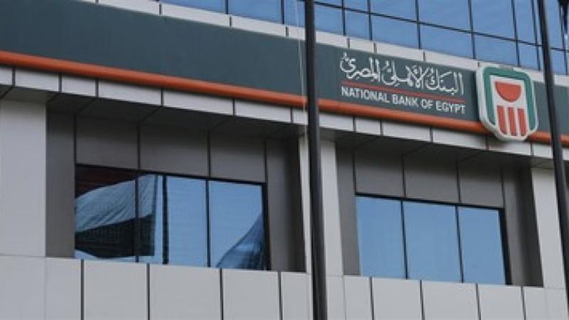 البنك الأهلي