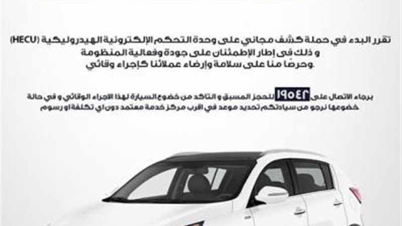حملة استدعاء سيارات
