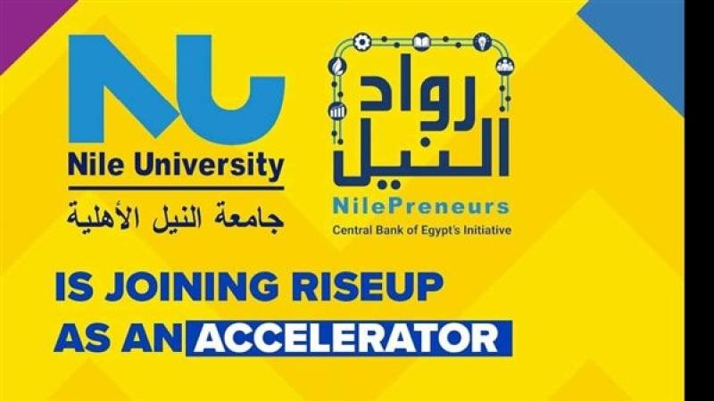 مبادرة رواد النيل