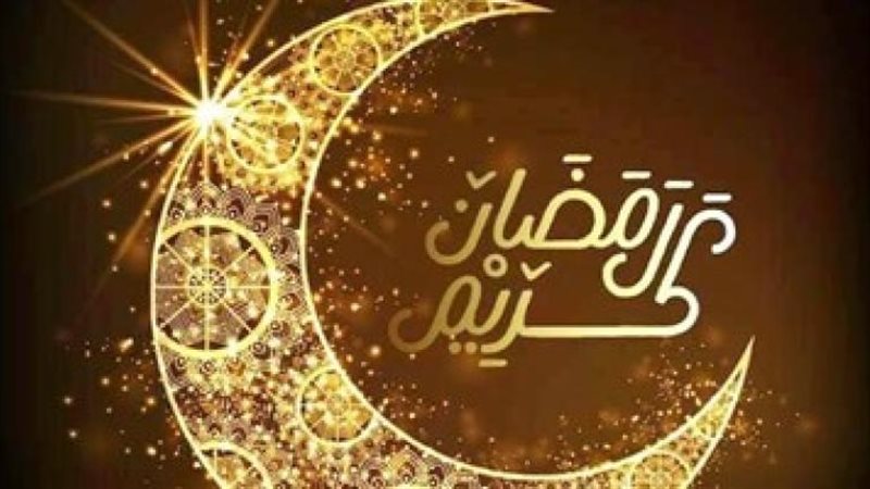 رمضان كريم