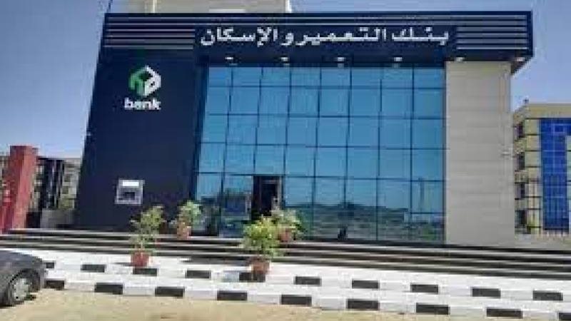 بنك الإسكان والتعمير