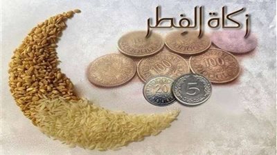 بطريقة سهلة وبسيطة.. اعرف كيف قدرت دار الإفتاء قيمة زكاة الفطر