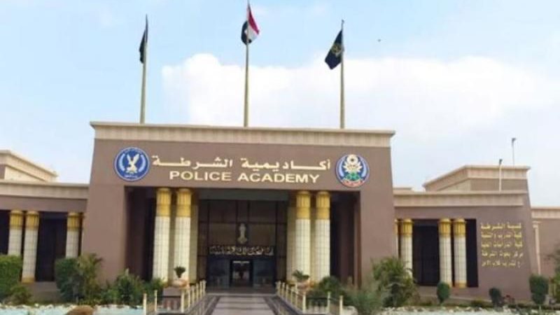 اكاديمية الشرطة