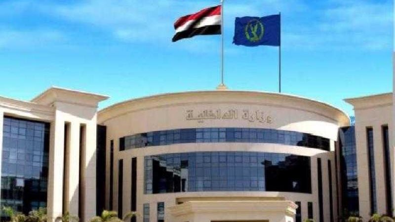 وزارة الداخلية