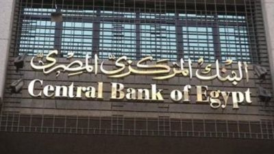 البنك المركزى: تراجع معدل التضخم الأساسى إلى 39.5% فى مارس الماضى