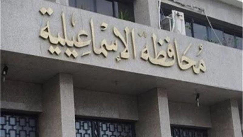 محافظة الإسماعيلية