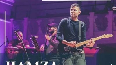 10 يونيو.. حمزة نمرة يُحيي حفلاً غنائياً في برلين