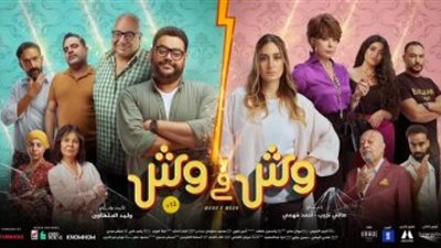 فيلم ”وش في وش” يقترب من حصد 28 مليون جنيه فى السينمات المختلفة