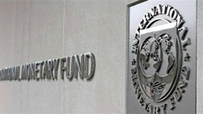 صندوق النقد الدولى يتوقع تزايد نمو الاقتصاد المصرى العامين الجارى والمقبل