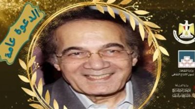 المركز القومي للمسرح يكرم اسم الفنان الراحل محمود ياسين بحضور أسرته ونجوم الفن