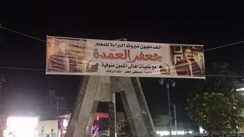 لافتة تهنئة ببراءة