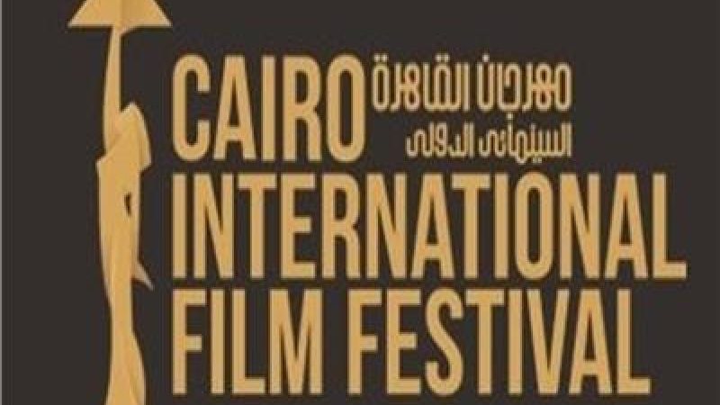 مهرجان القاهرة السينمائي