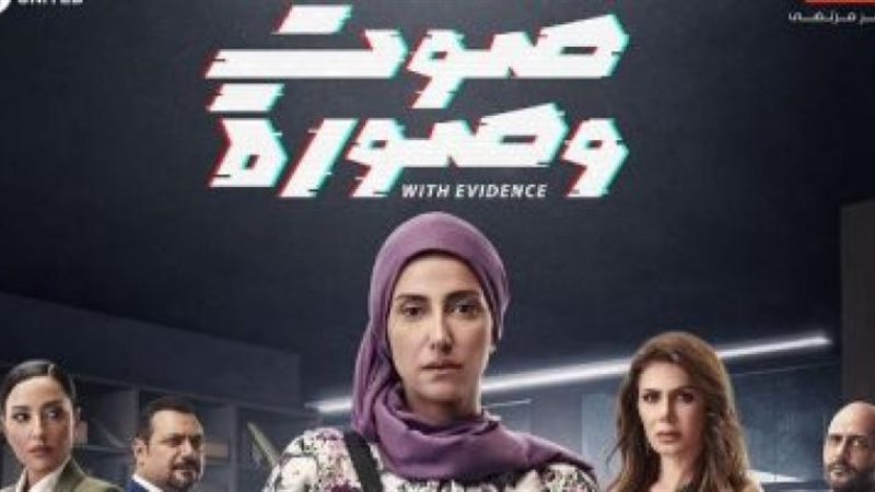 مسلسل صوت وصورة