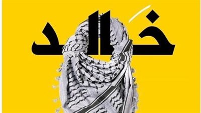 بالكوفية.. خالد النبوى داعمًا فلسطين: تحيا الأم الفلسطينية