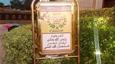 بدء عزاء الفنان الراحل عثمان محمد علي بمسجد الشرطة بالشيخ زايد