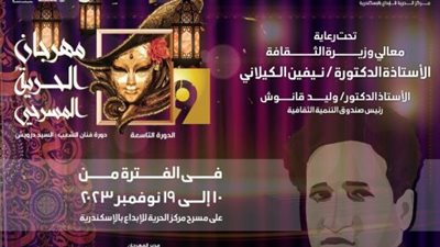 ختام المهرجان المسرحى بمركز الحرية للإبداع بالإسكندرية.. الأحد