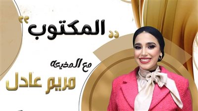 مريم عادل تستعد لتقدم 