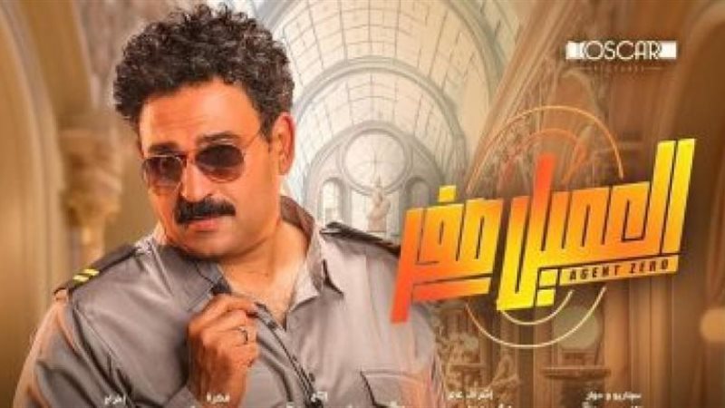 فيلم العميل صفر