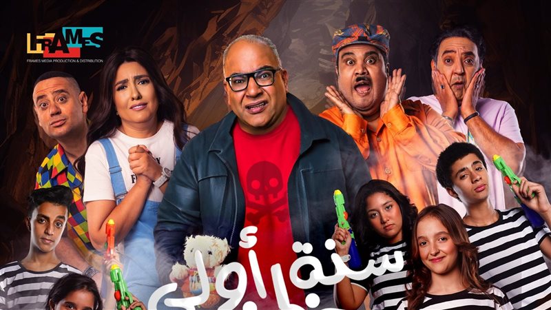 فيلم سنة أولى خطف